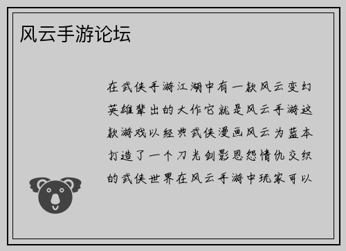 风云手游论坛