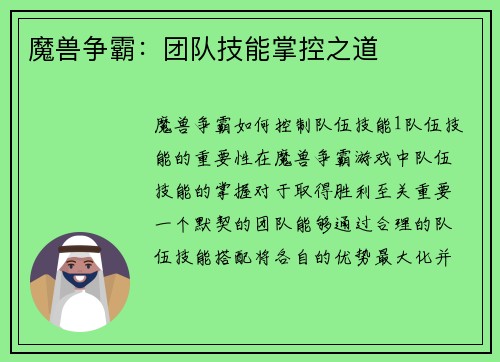 魔兽争霸：团队技能掌控之道